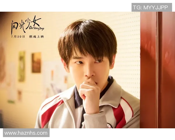 赵芳专访：从青涩少女到羽毛球冠军的奋斗与成长之路